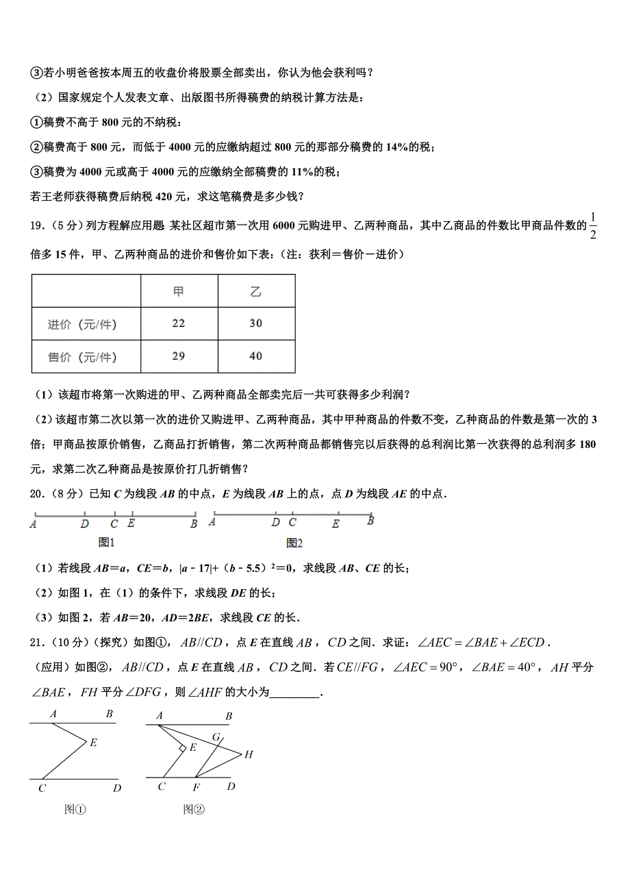 2022年湖南邵阳市区七年级数学第一学期期末质量检测试题含解析.doc_第4页