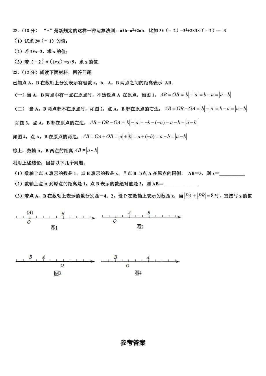 2022年湖南邵阳市区七年级数学第一学期期末质量检测试题含解析.doc_第5页