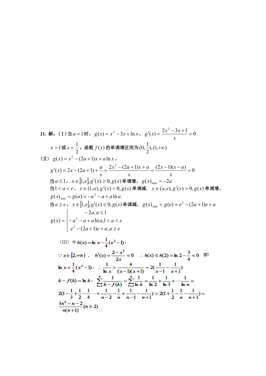 高三数学测试6答案.doc_第3页