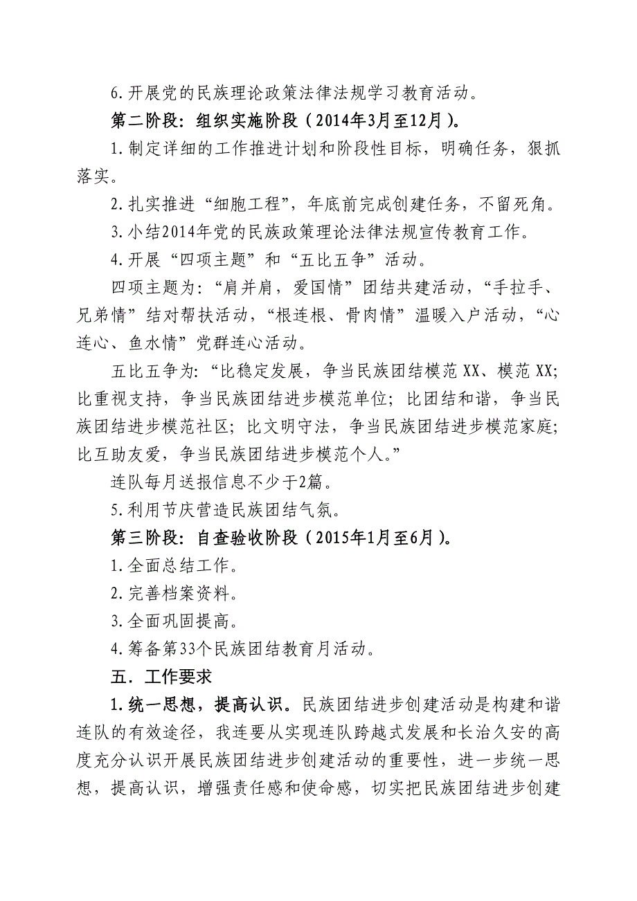 全国民族团结进步模范单位实施方案及工作计划_第4页