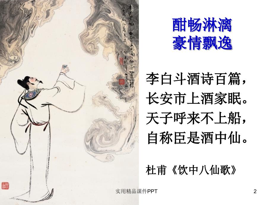 将进酒优秀公开课课件_第2页