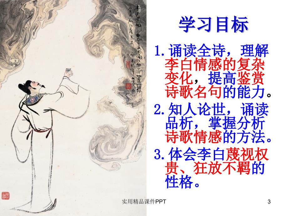 将进酒优秀公开课课件_第3页