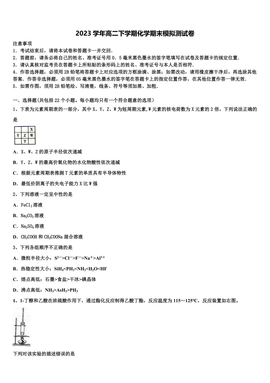 2023学年吉林省榆树一中高二化学第二学期期末学业水平测试模拟试题（含解析）.doc_第1页