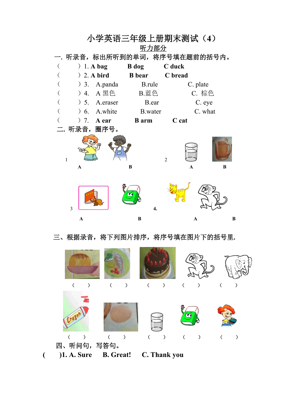 PEP英语三年级上册期末测试题_第1页