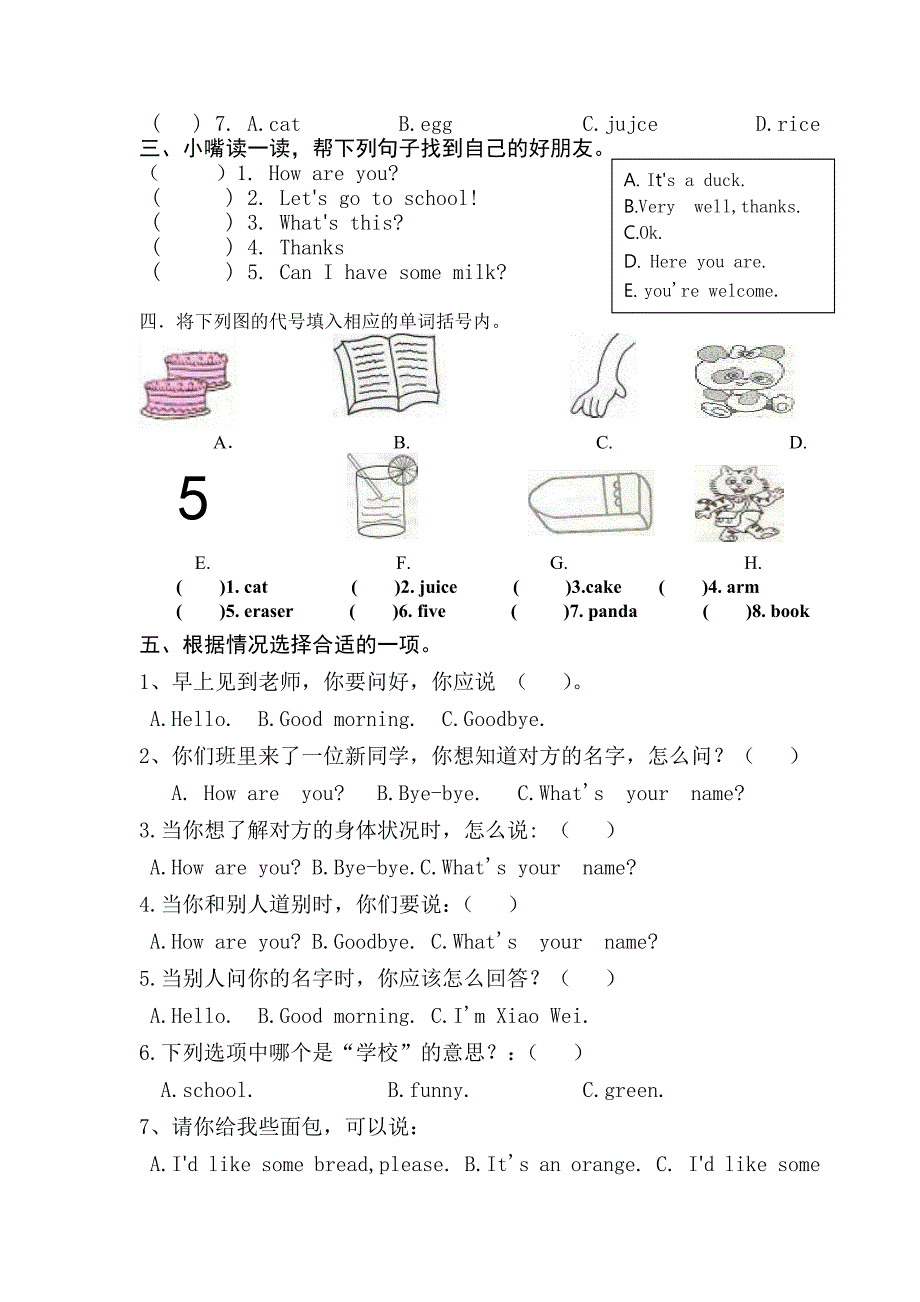 PEP英语三年级上册期末测试题_第3页