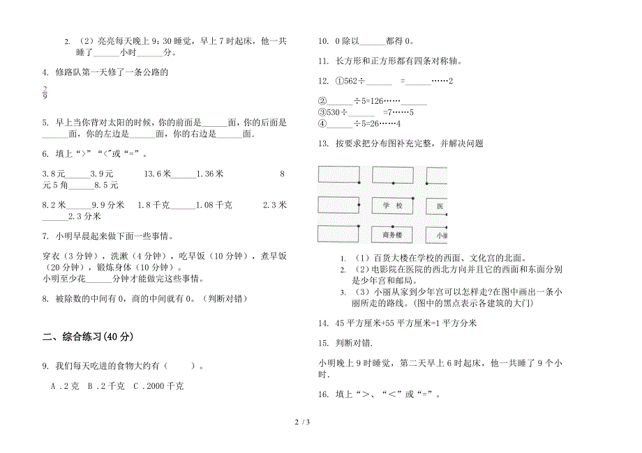 2019年同步综合三年级下学期数学期末模拟试卷.docx_第2页