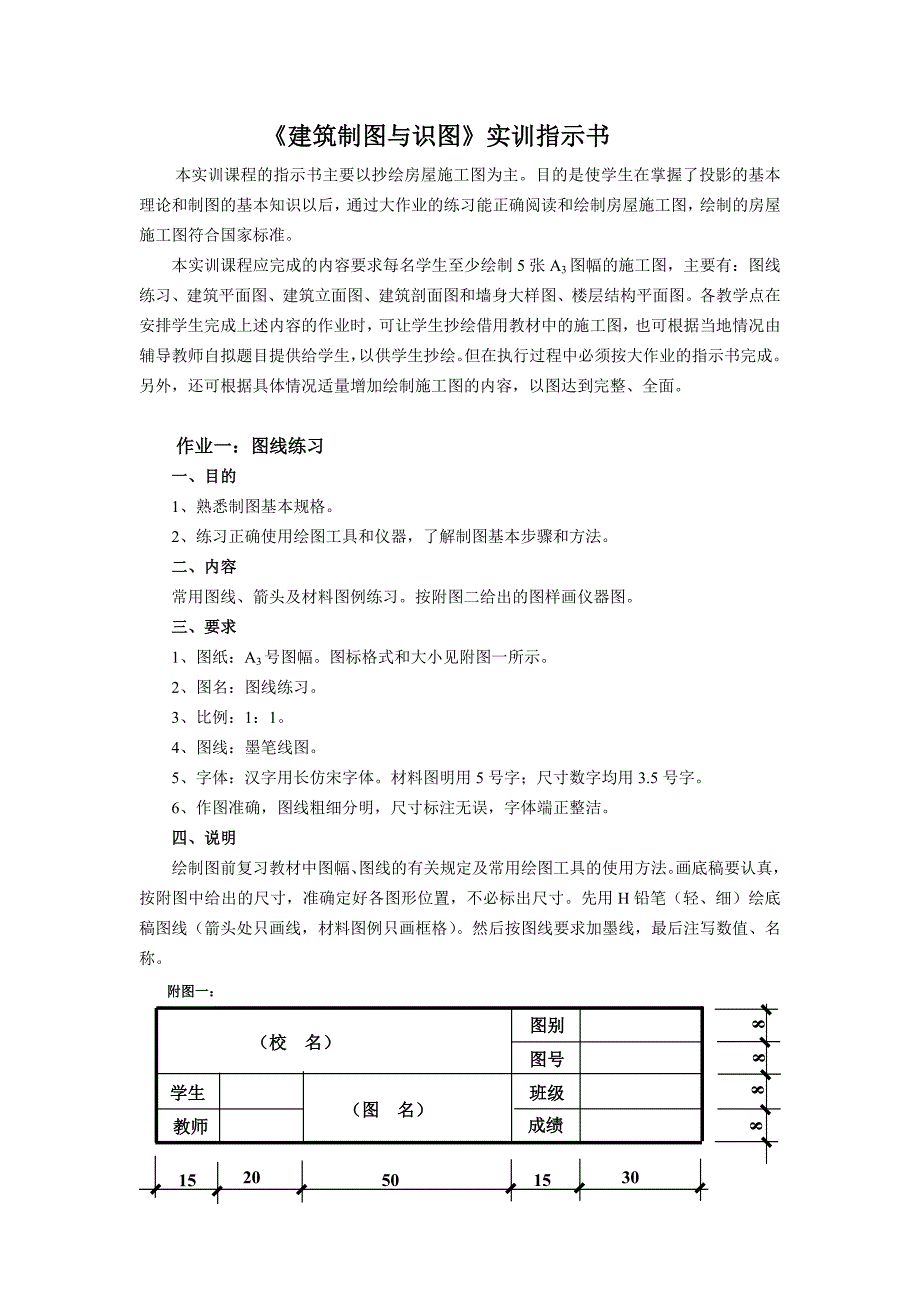 建筑基础作图的基本知识.doc_第1页