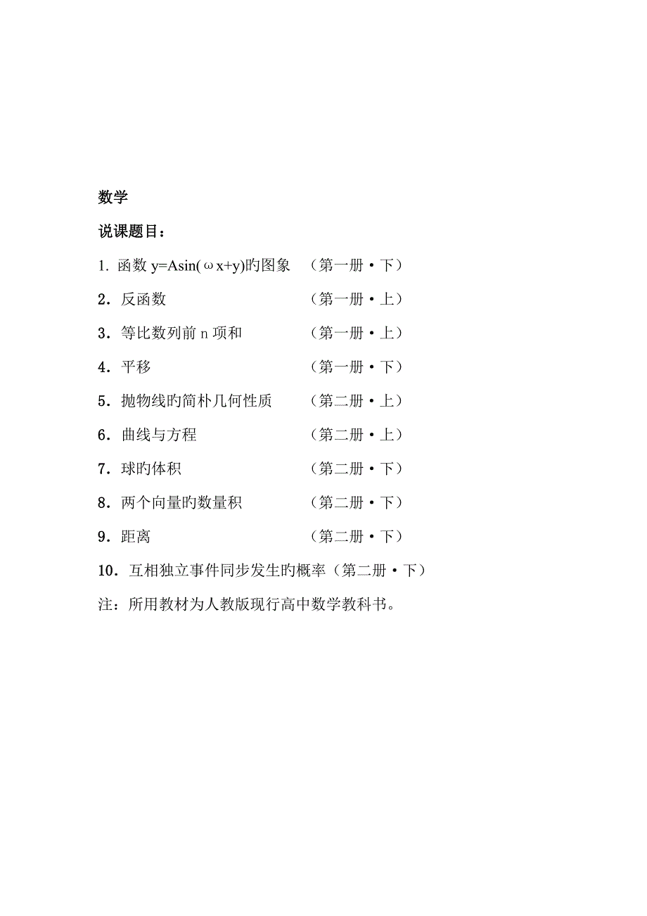 2022年成都市春季高级中学教师资格说课题最新.doc_第3页