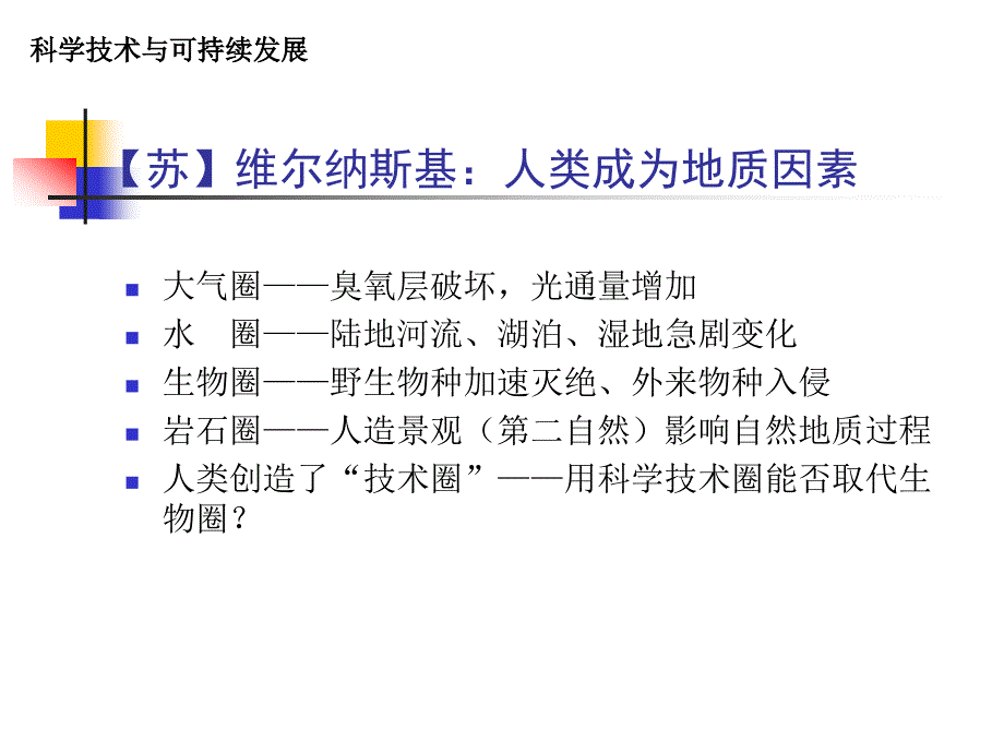 科学技术与可持续发展pt1新_第4页