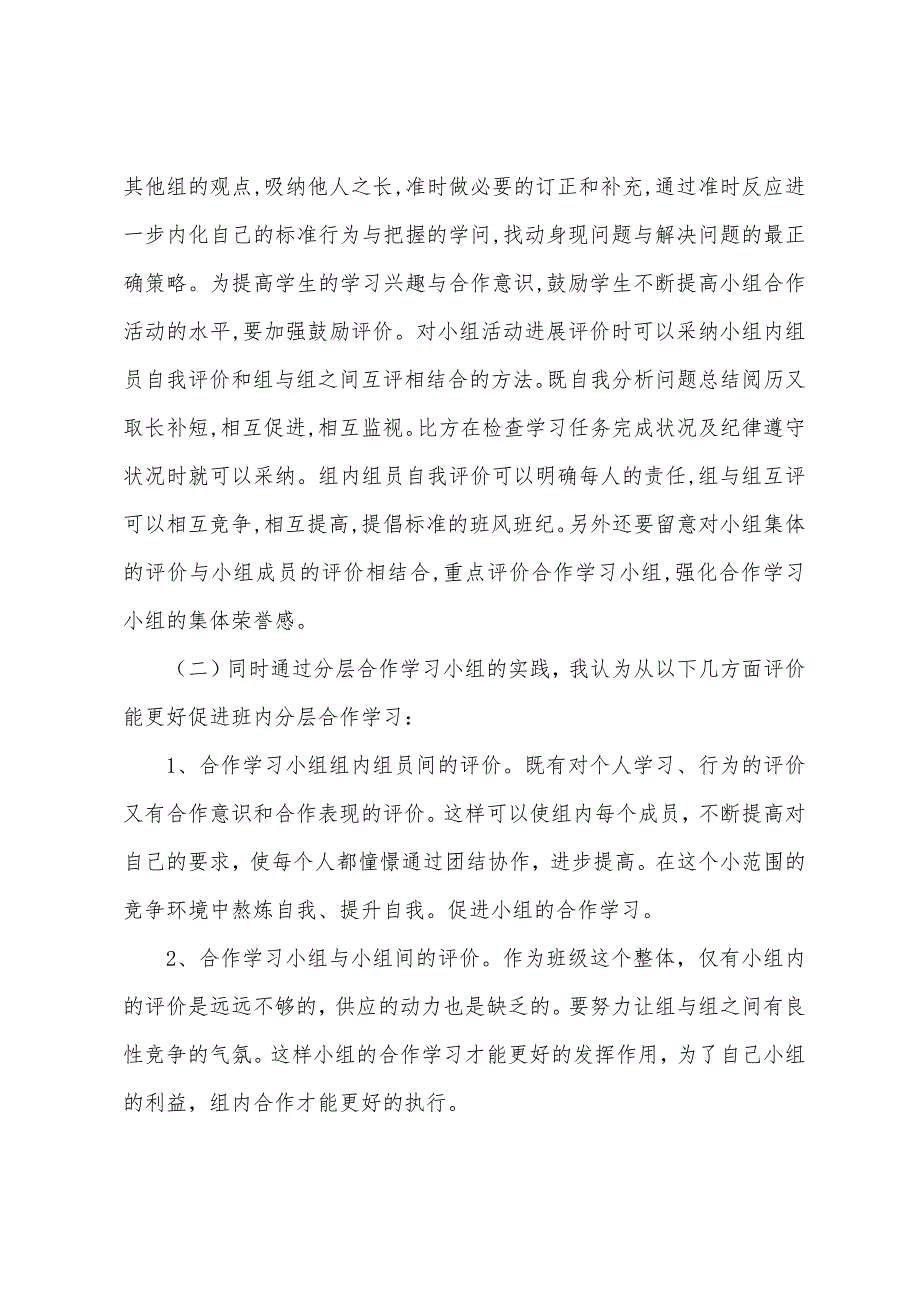 学习小组管理理论心得材料.docx_第4页