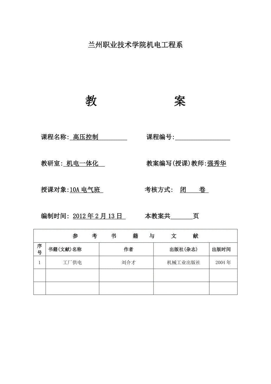 高电压第一周.doc_第1页