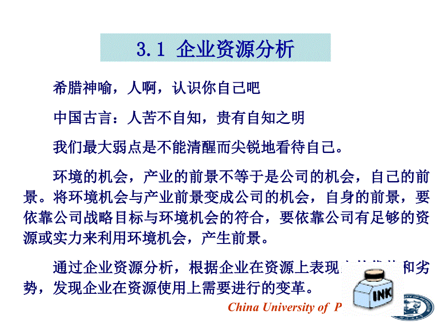 企业内部环境分析6课件_第2页