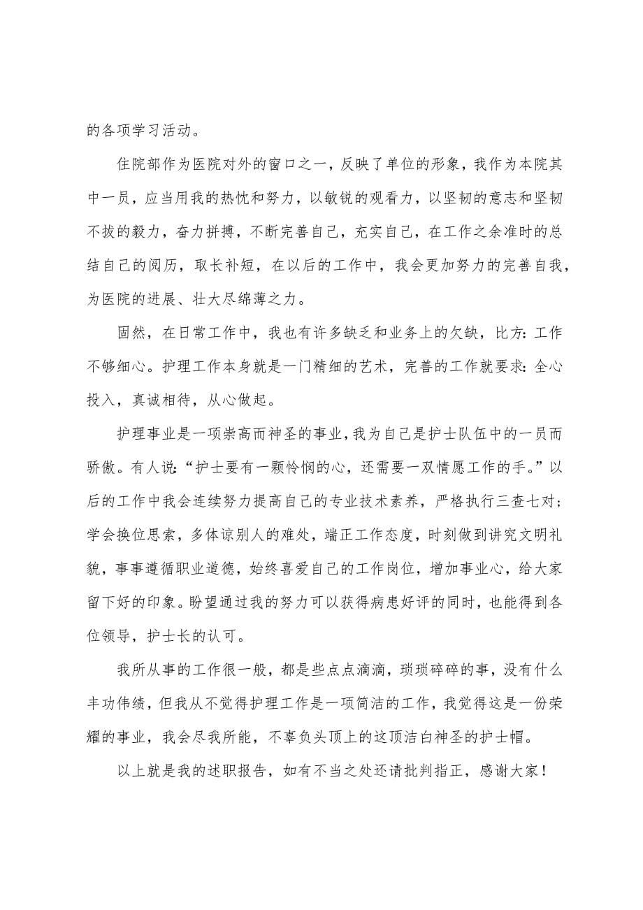 2022年个人年终述职报告简短范文.docx_第5页