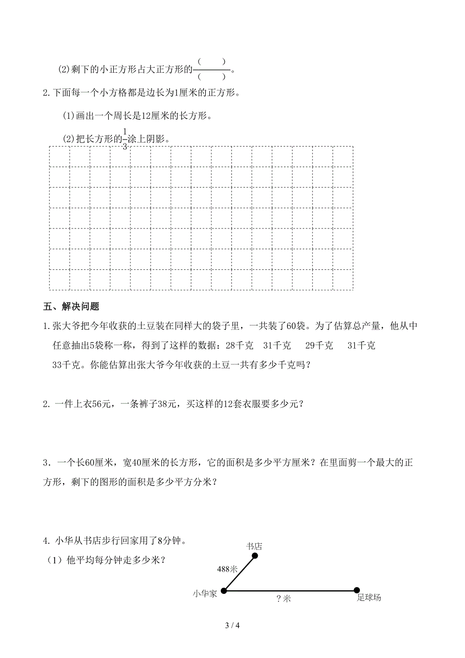 三年级下数学期末试卷_第3页