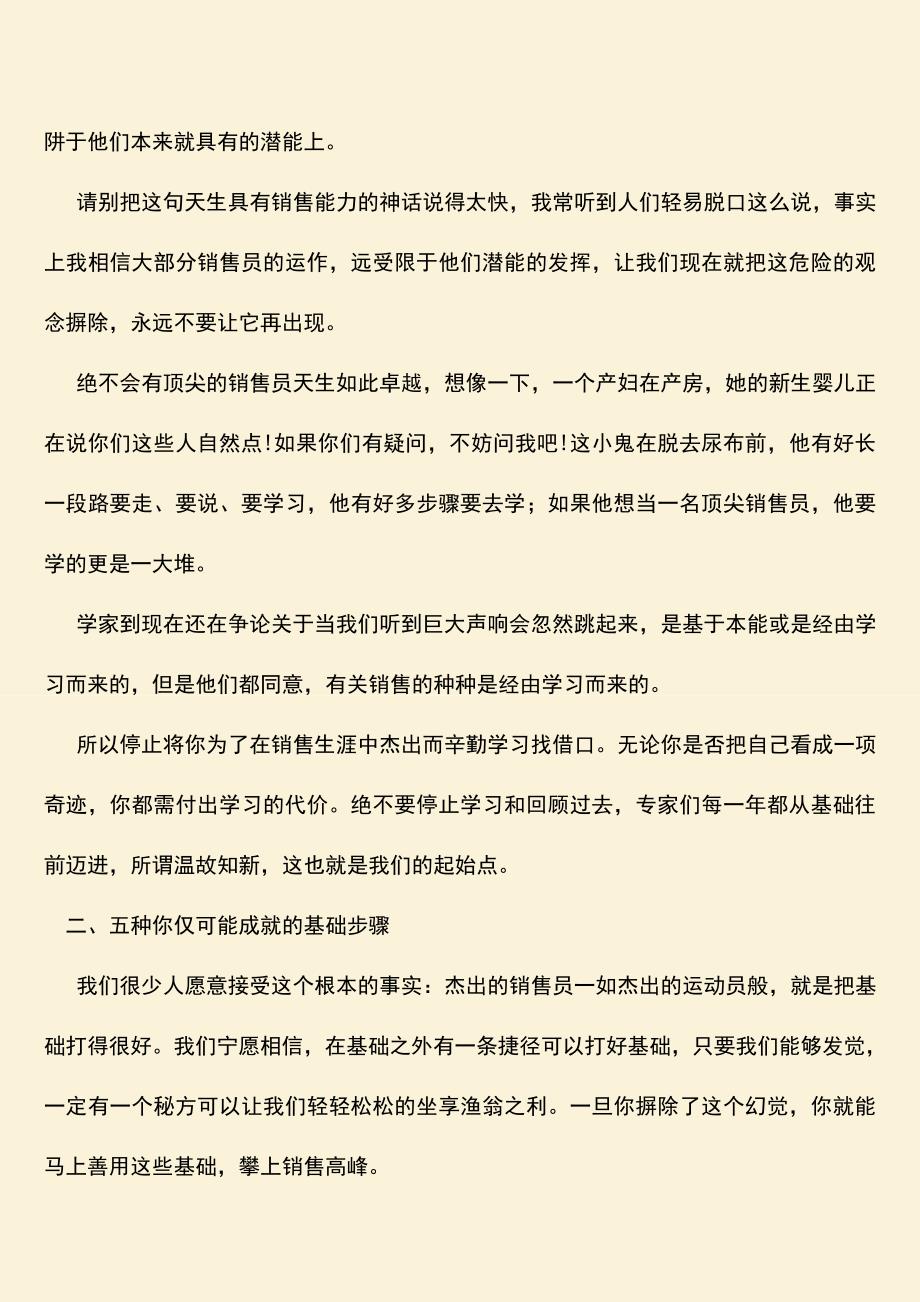 励志精品：学会如何加强你的能力.doc_第2页