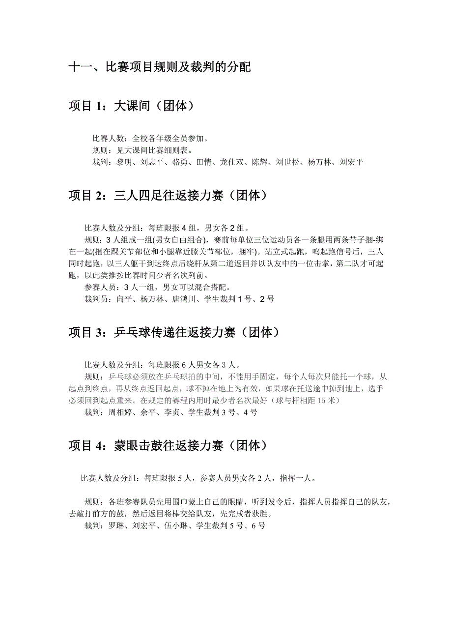 2016趣味运动会程序册.doc_第4页