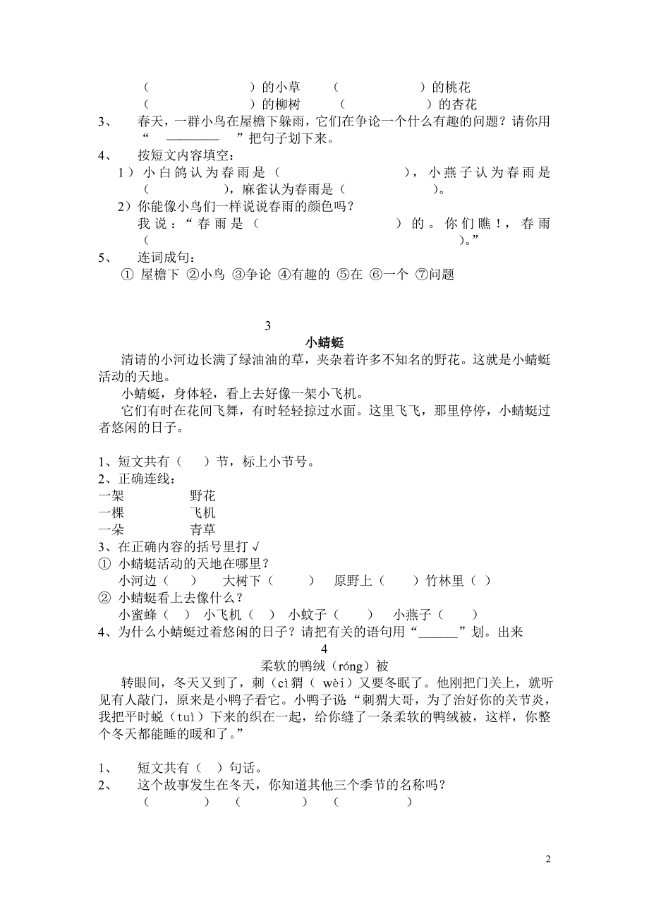 小学一年级语文阅读理解练习[人教版].doc_第2页