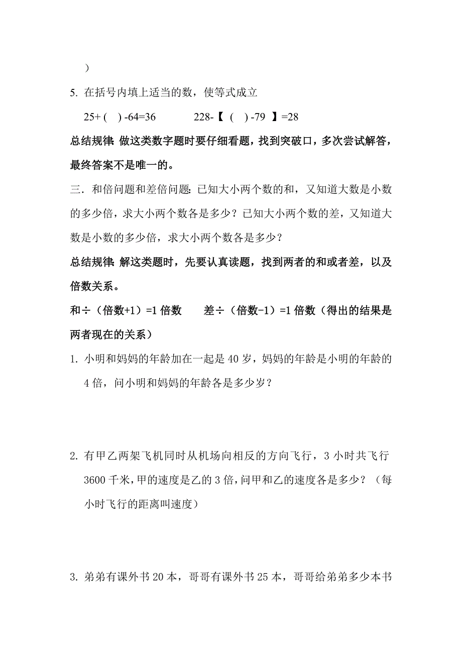 小学三年级奥数复习题.doc_第2页