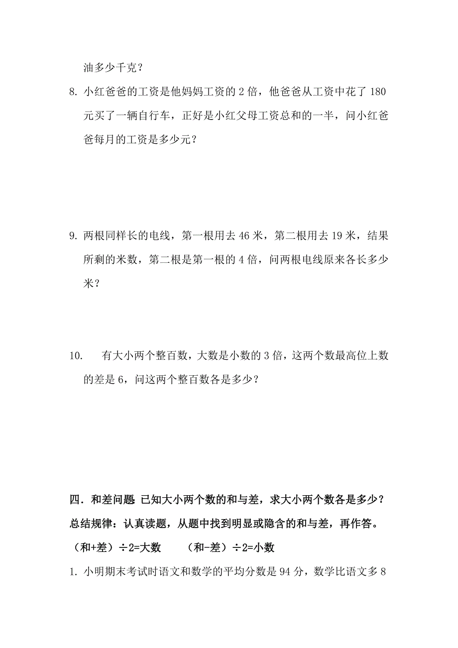 小学三年级奥数复习题.doc_第4页