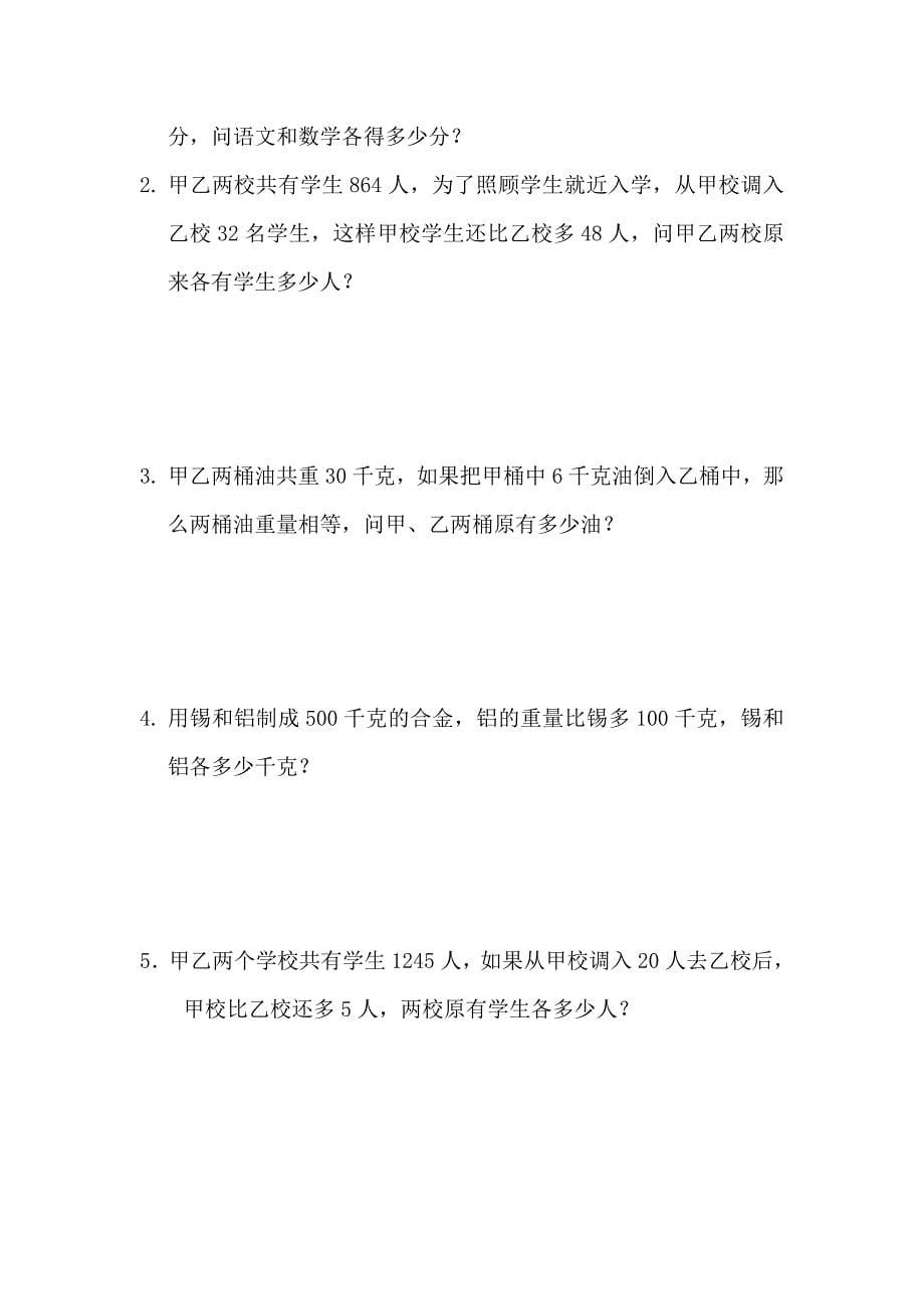 小学三年级奥数复习题.doc_第5页