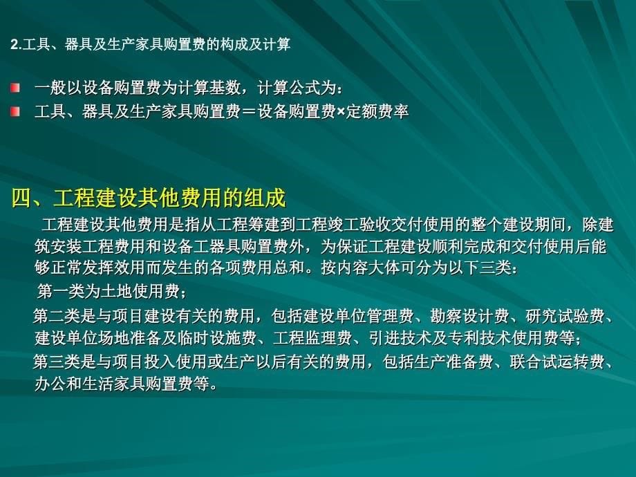 第四篇工程项目费用控制_第5页