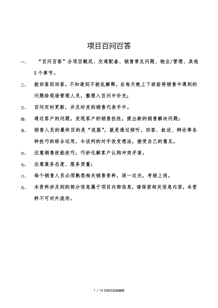 房地产百问百答模板_第1页