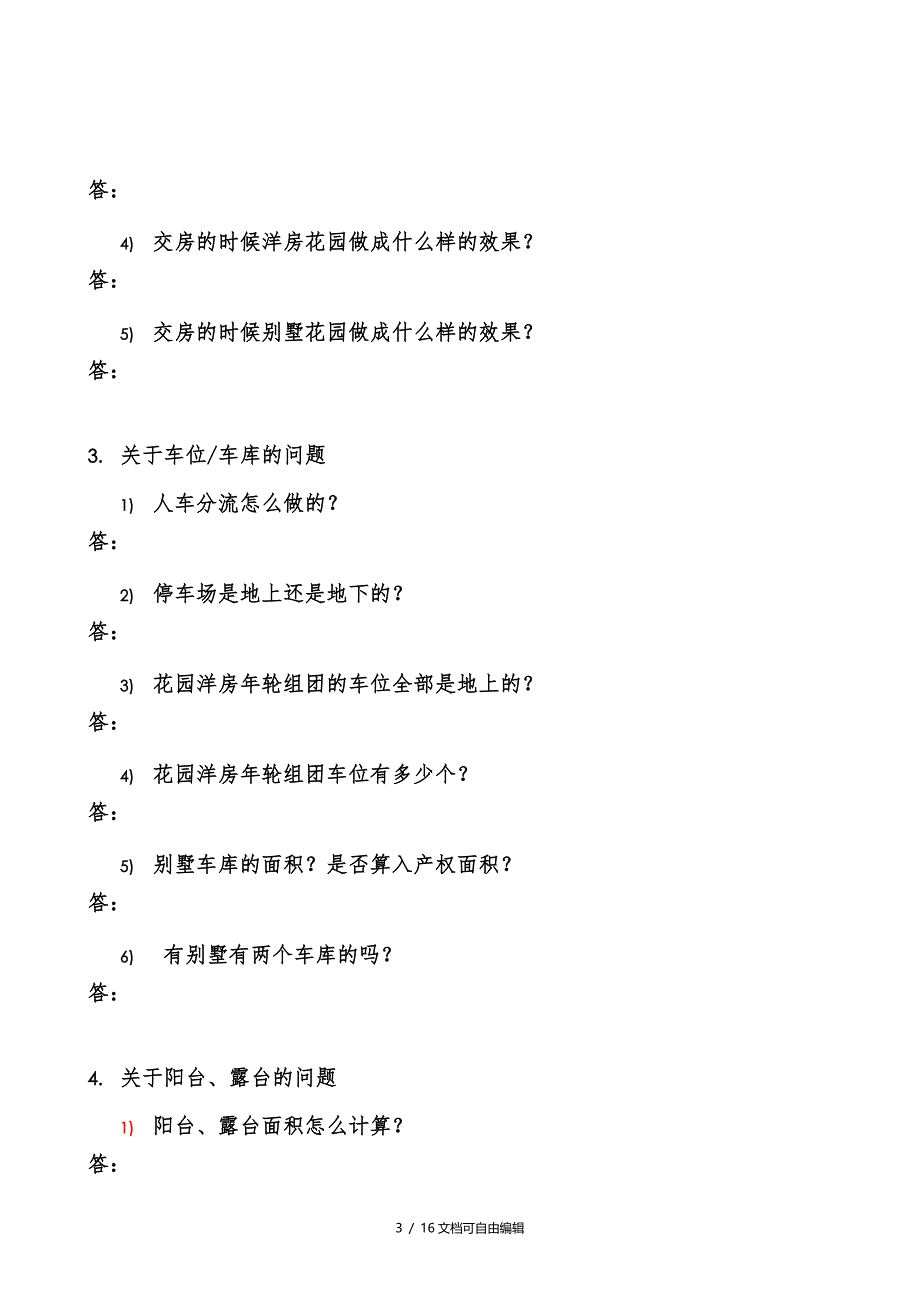 房地产百问百答模板_第3页