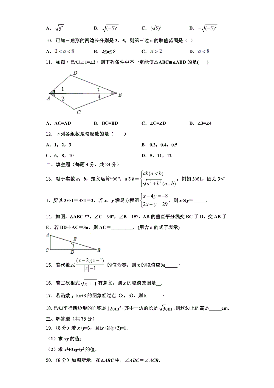 2023学年广西壮族自治区百色市平果县数学八年级第一学期期末达标检测模拟试题含解析.doc_第2页