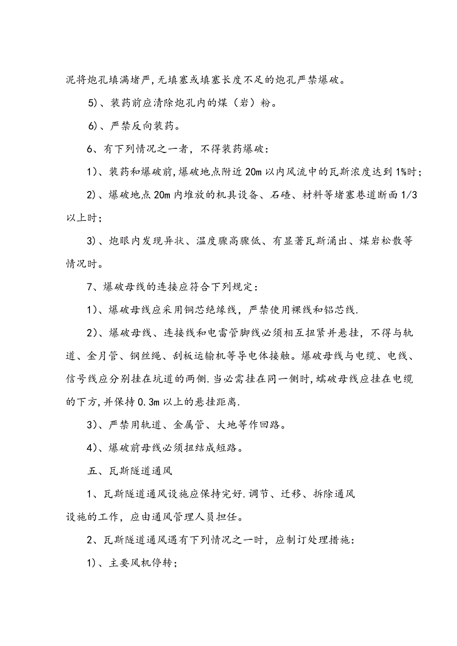 瓦斯隧道施工方案.doc_第3页