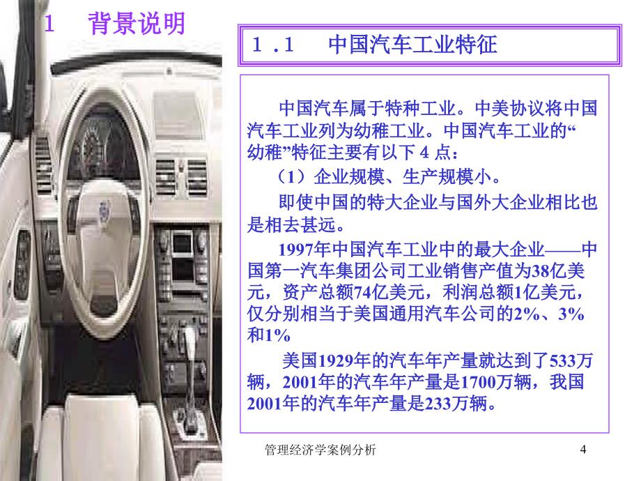 管理经济学案例分析课件_第4页