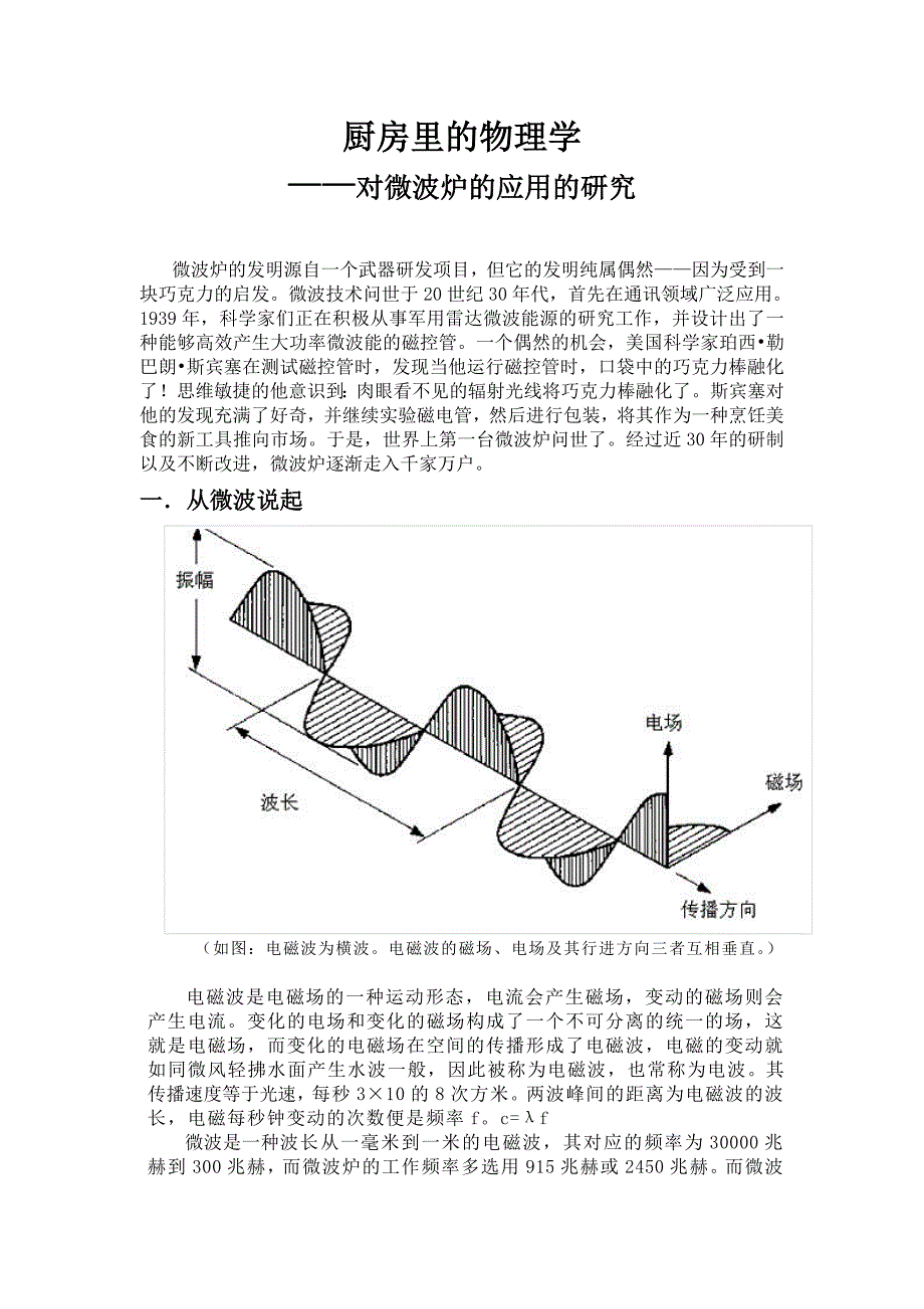 厨房里的物理学.doc_第1页