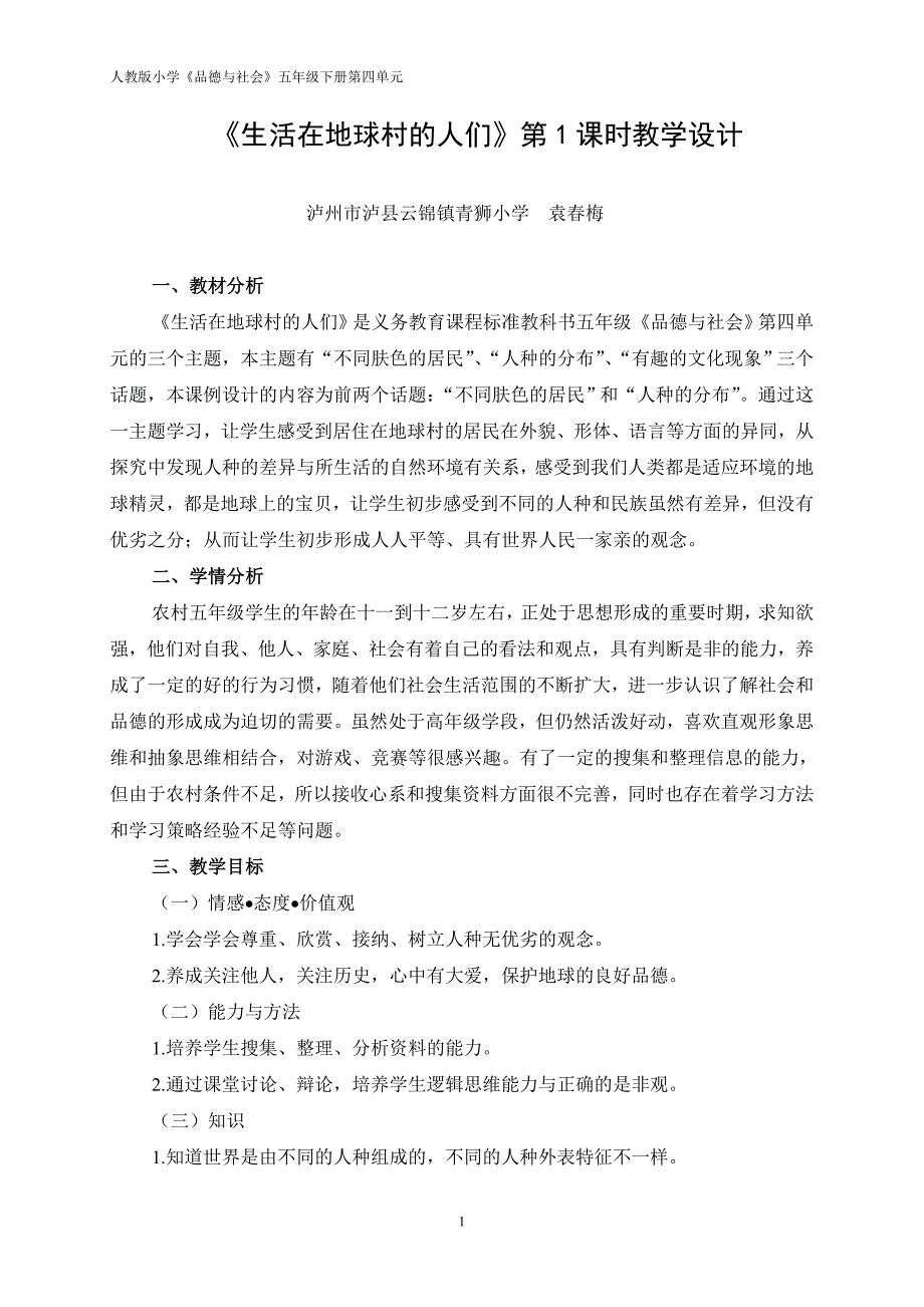 生活在地球村的人们定稿1.doc_第1页