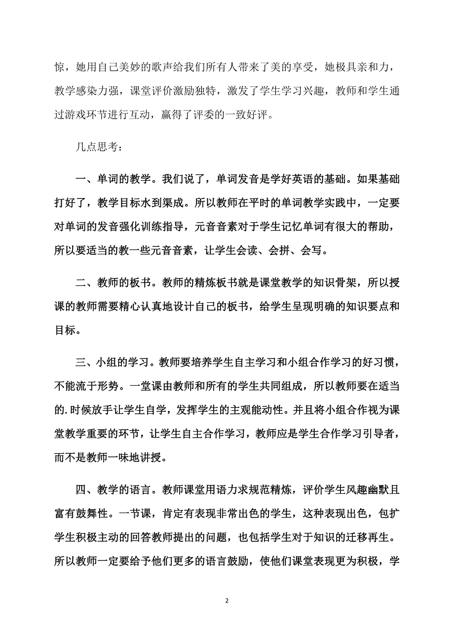 小学英语课堂教学技能赛活动总结_第2页