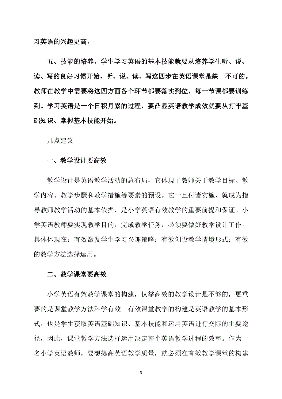 小学英语课堂教学技能赛活动总结_第3页