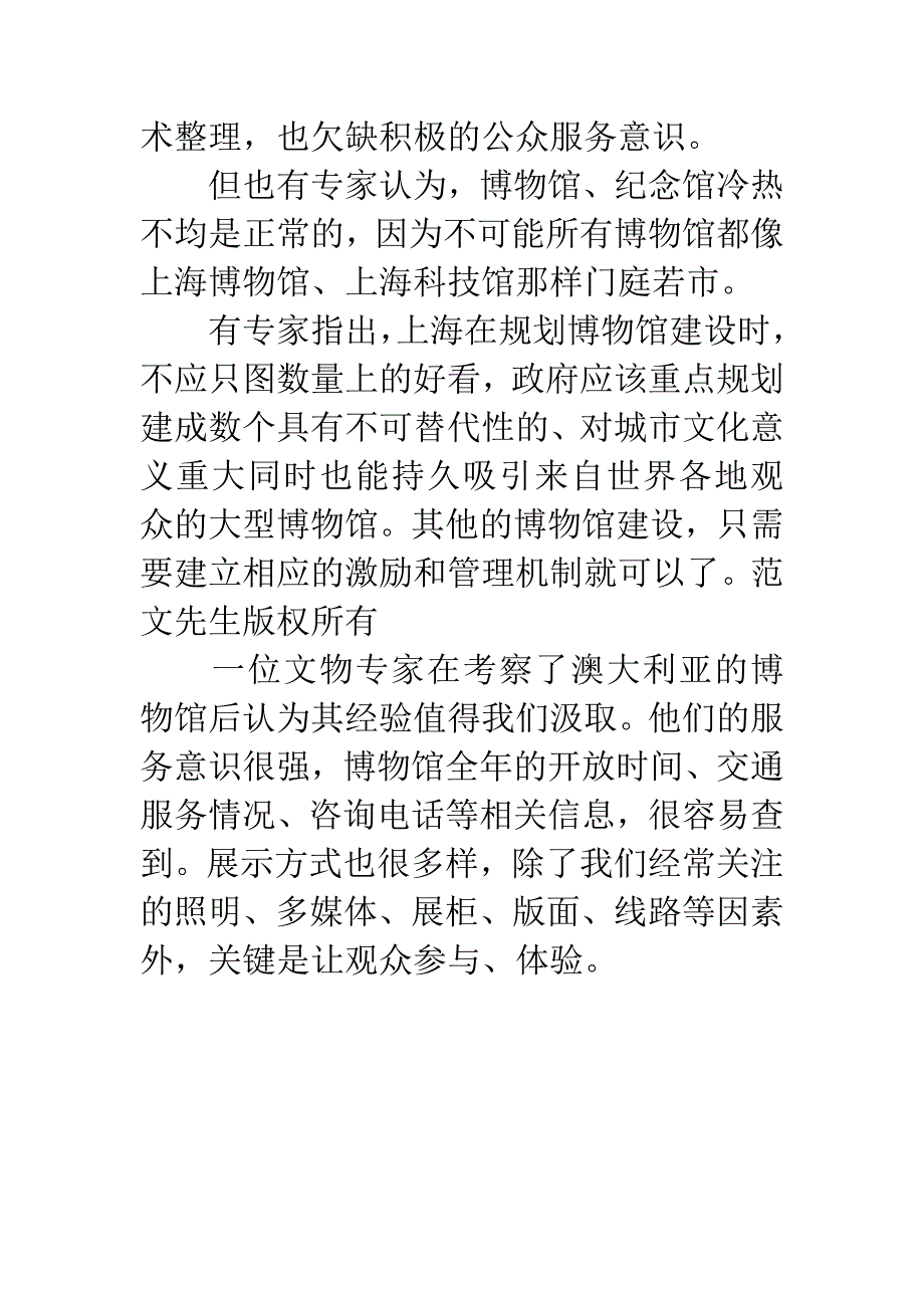冷热不均-博物馆日看博物馆.docx_第3页