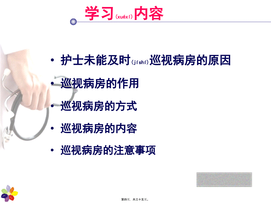 医学专题—巡视病房31114_第4页