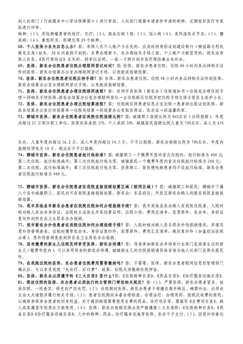 医务人员应知应会题_第5页