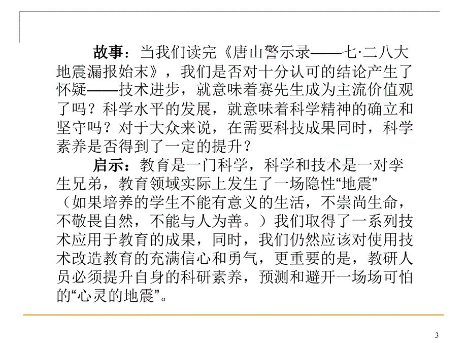 课题研究主要方法及其应用PPT_第3页