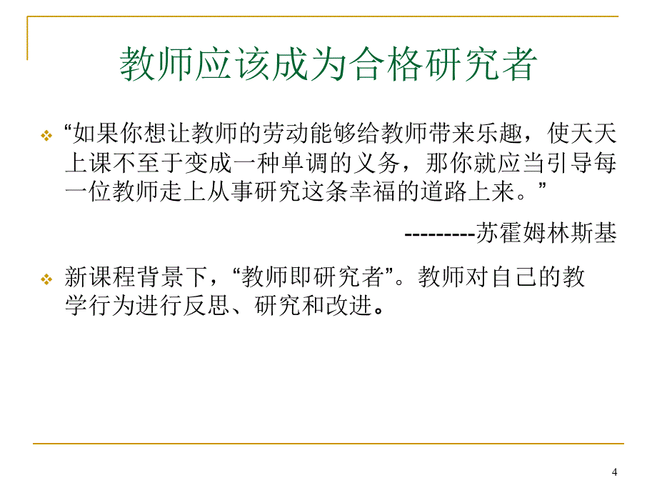 课题研究主要方法及其应用PPT_第4页