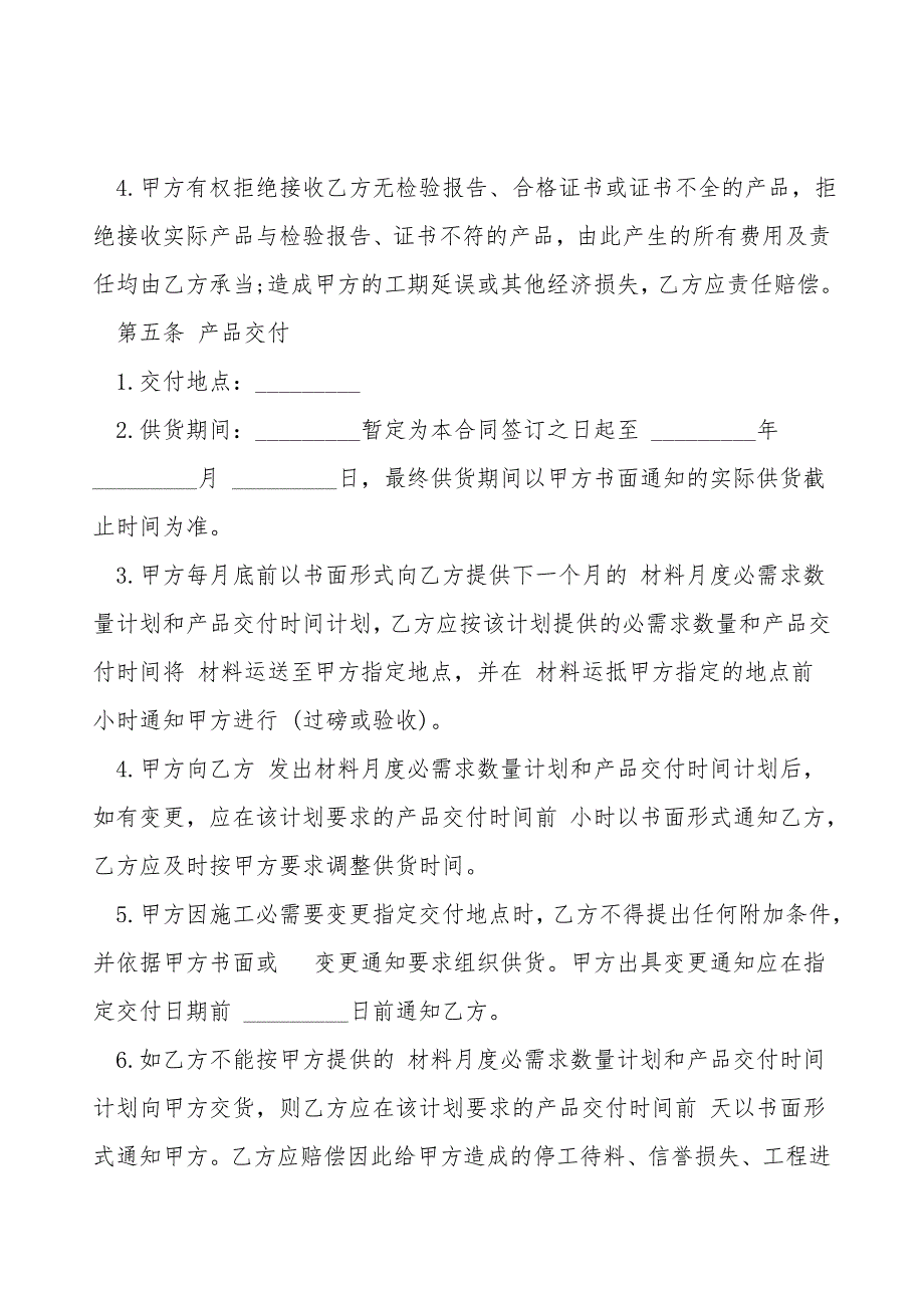 建筑工程材料采购合同模板.doc_第4页