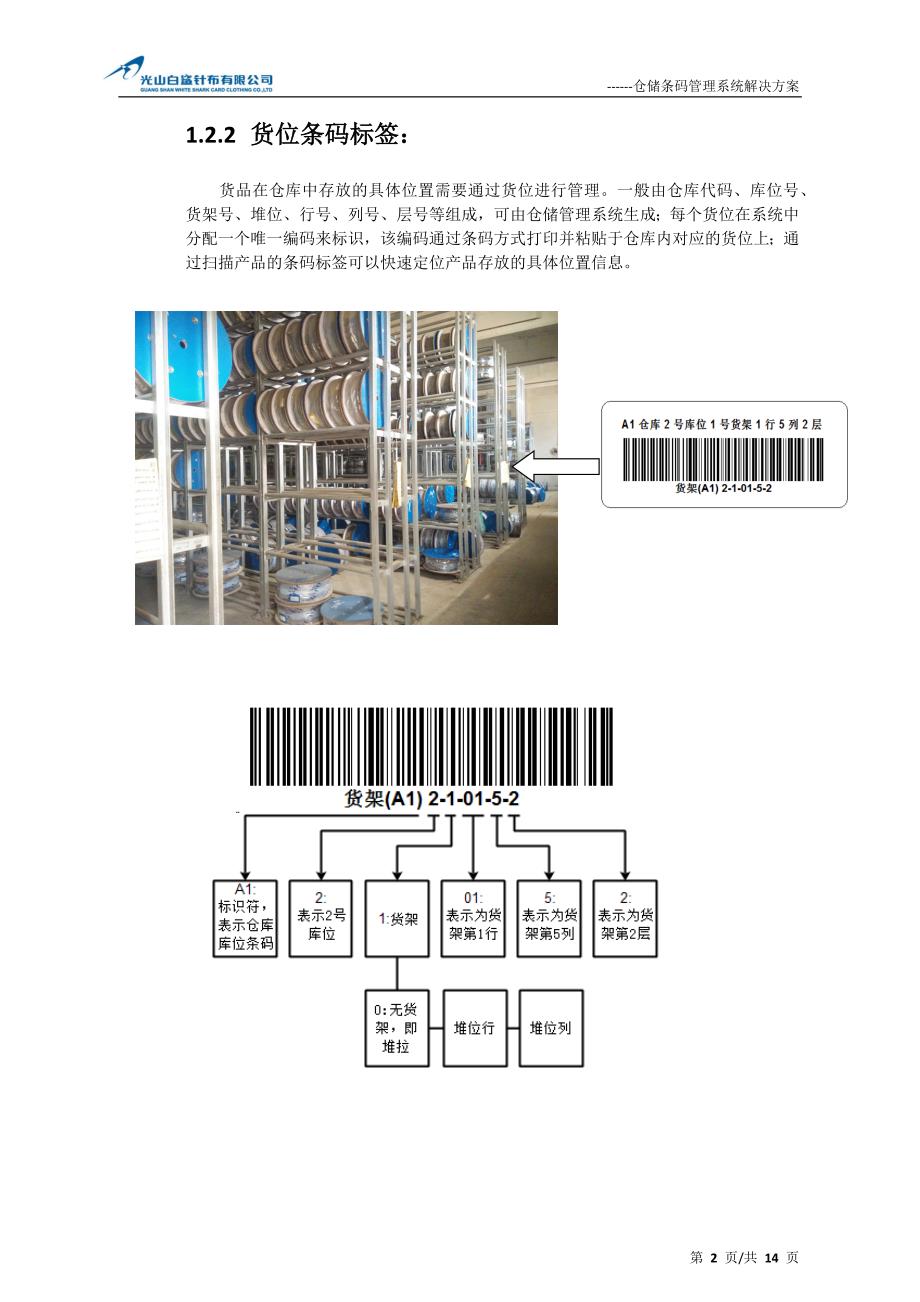 仓储条码管理系统解决方案.docx_第3页