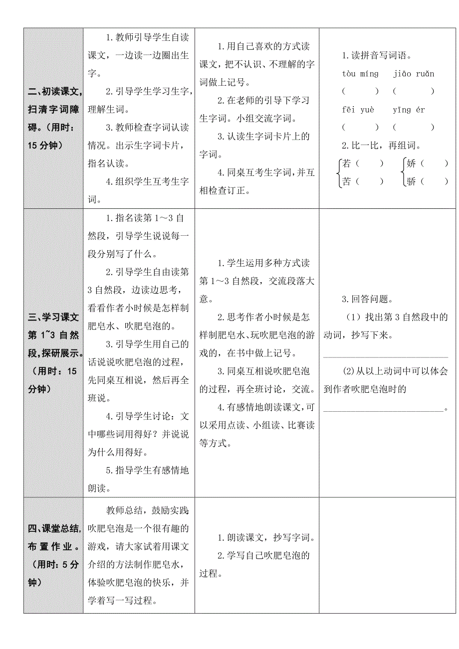 20.肥皂泡[18].docx_第2页