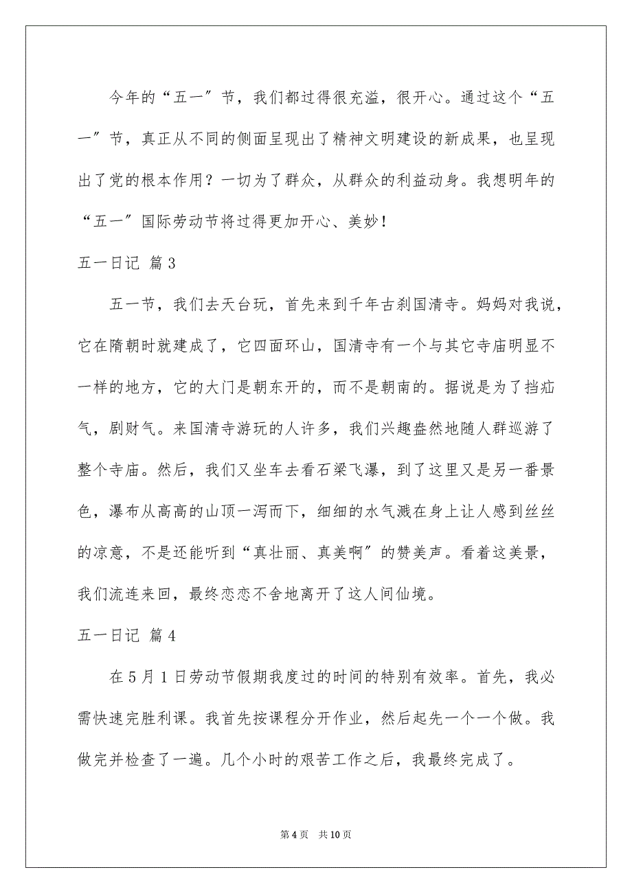 2023年五一日记56.docx_第4页