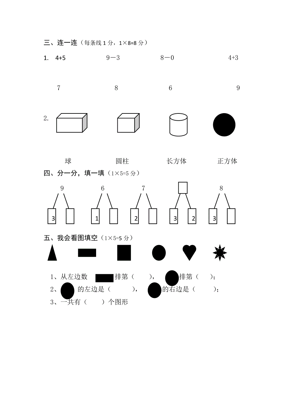 一年级数学上期月考试卷一.doc_第2页