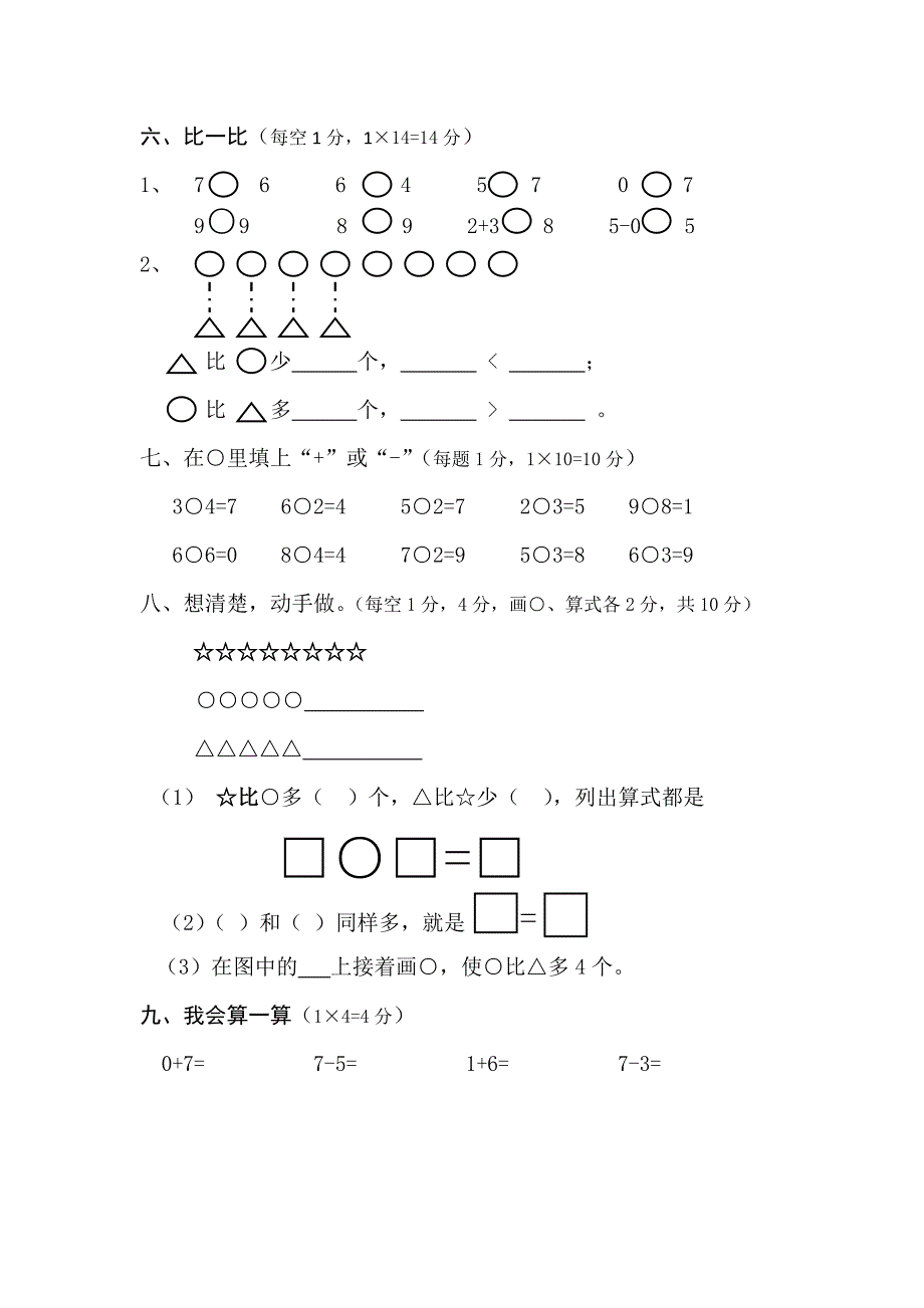 一年级数学上期月考试卷一.doc_第3页