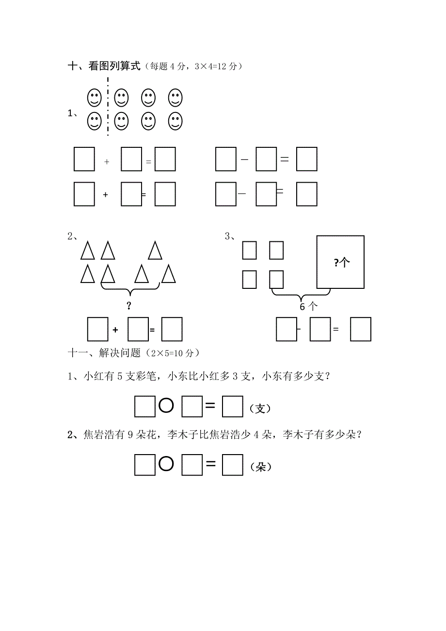 一年级数学上期月考试卷一.doc_第4页