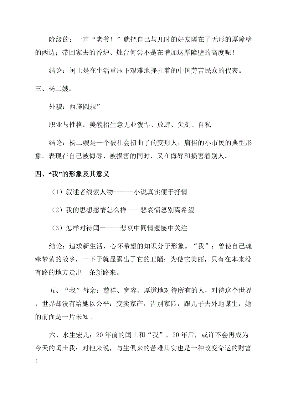 人教版九年级语文上册教案教学设计《故乡》.docx_第4页