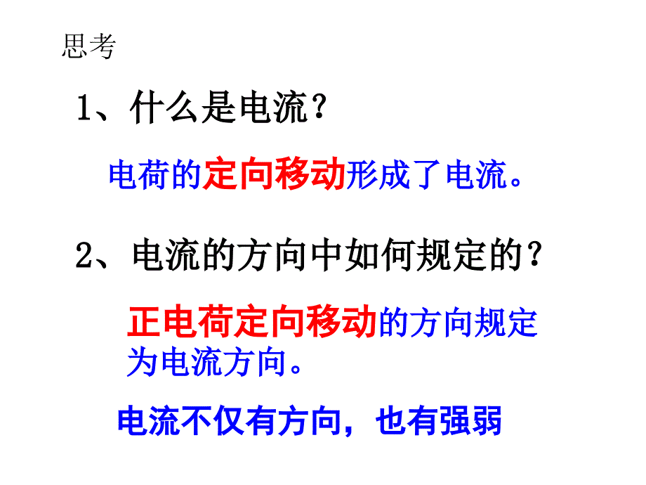 15.4电流的测量_第3页