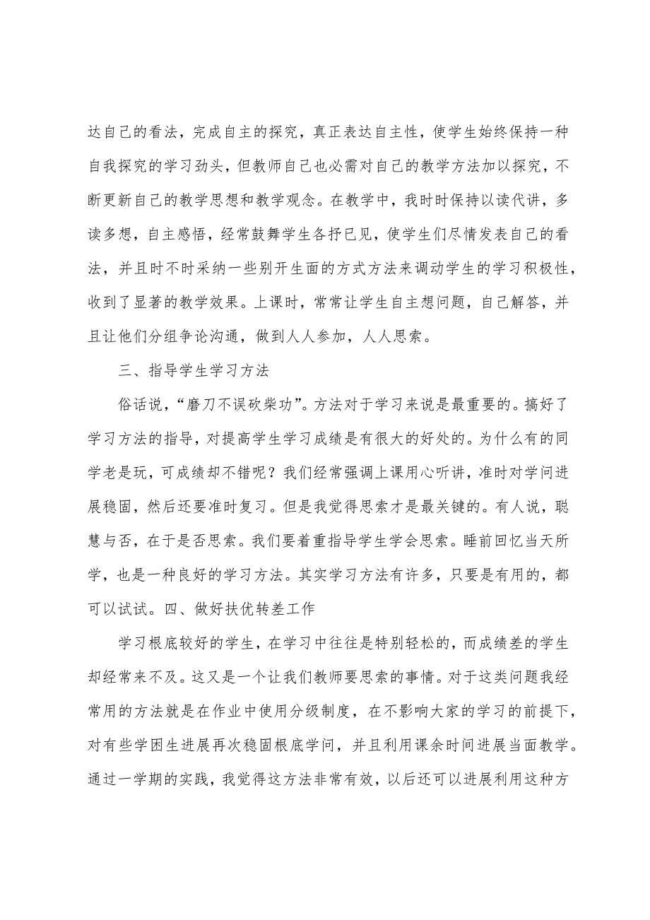 小学人教版二年级语文下册教学心得.docx_第2页