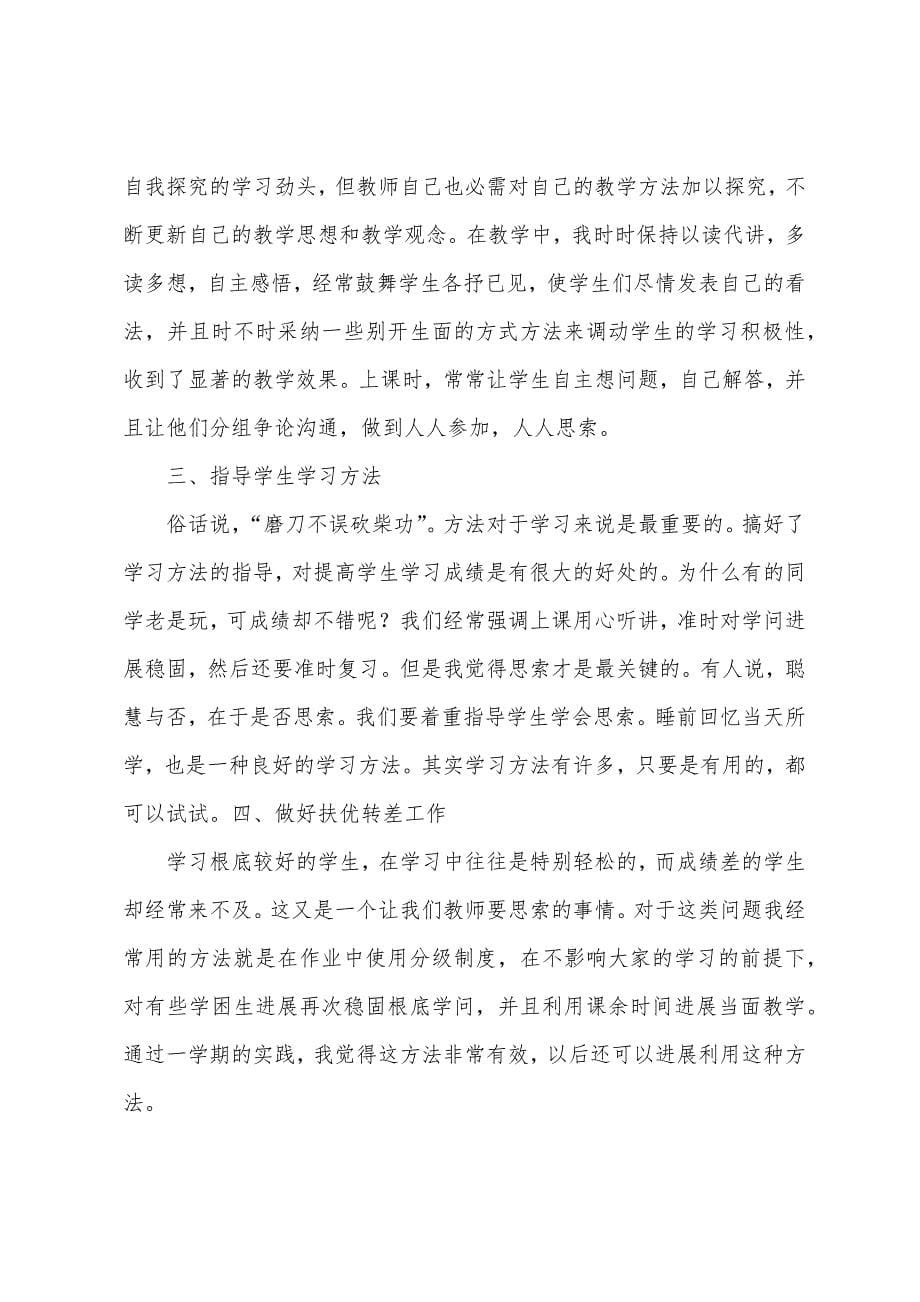 小学人教版二年级语文下册教学心得.docx_第5页